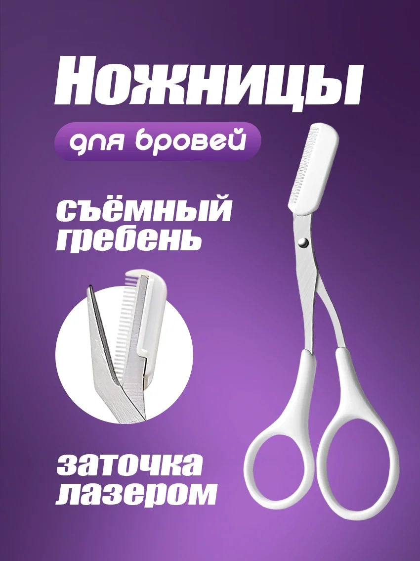 Набор для коррекции бровей 3 инструмента в комплекте - миниатюра 4