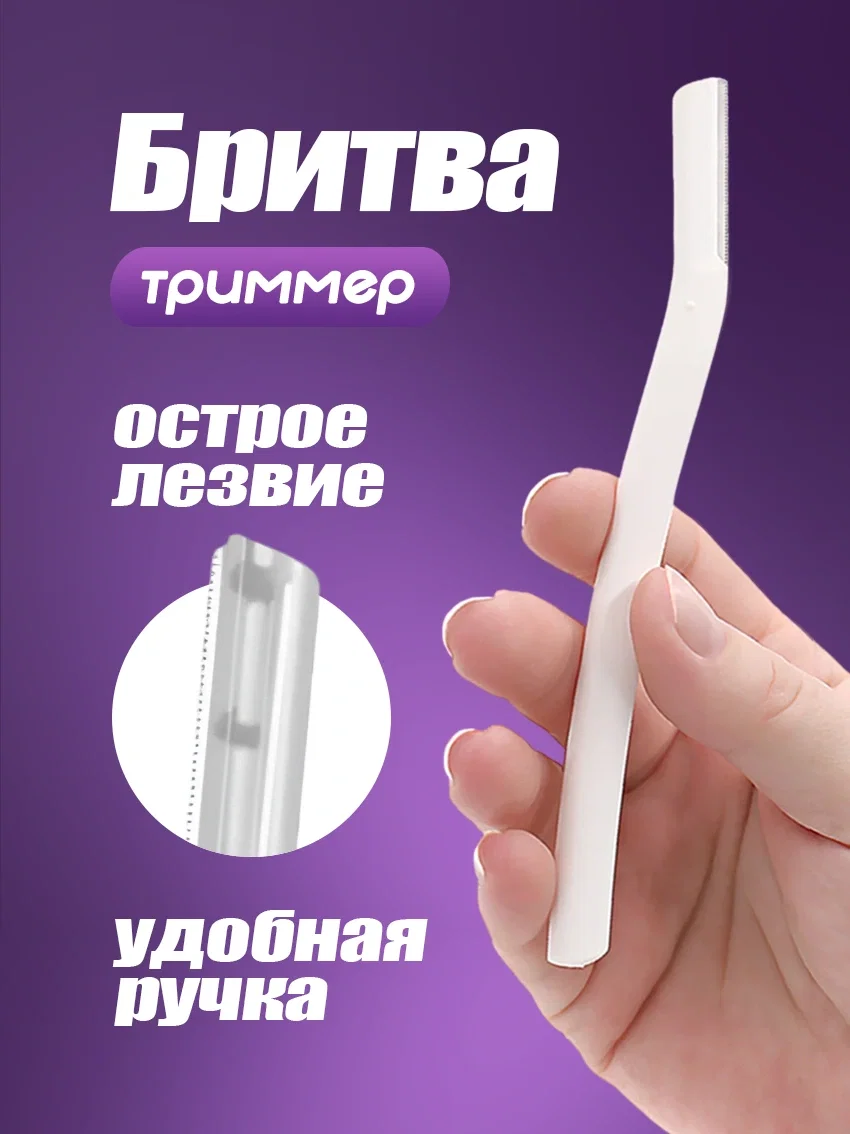 Набор для коррекции бровей 3 инструмента в комплекте - миниатюра 5