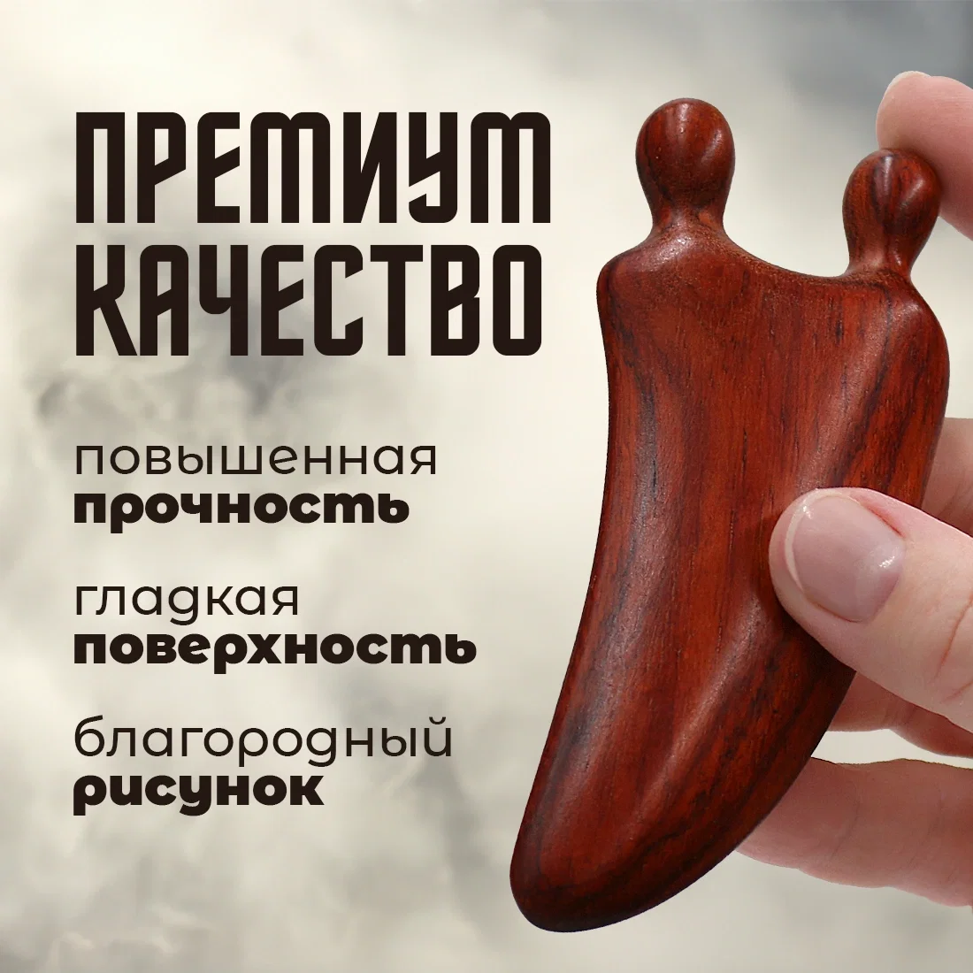 Скребок гуаша из палисандра для лица и тела - миниатюра 3