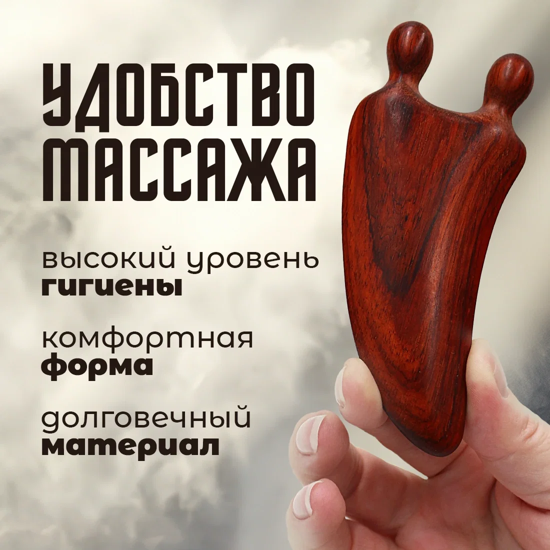 Скребок гуаша из палисандра для лица и тела - миниатюра 4