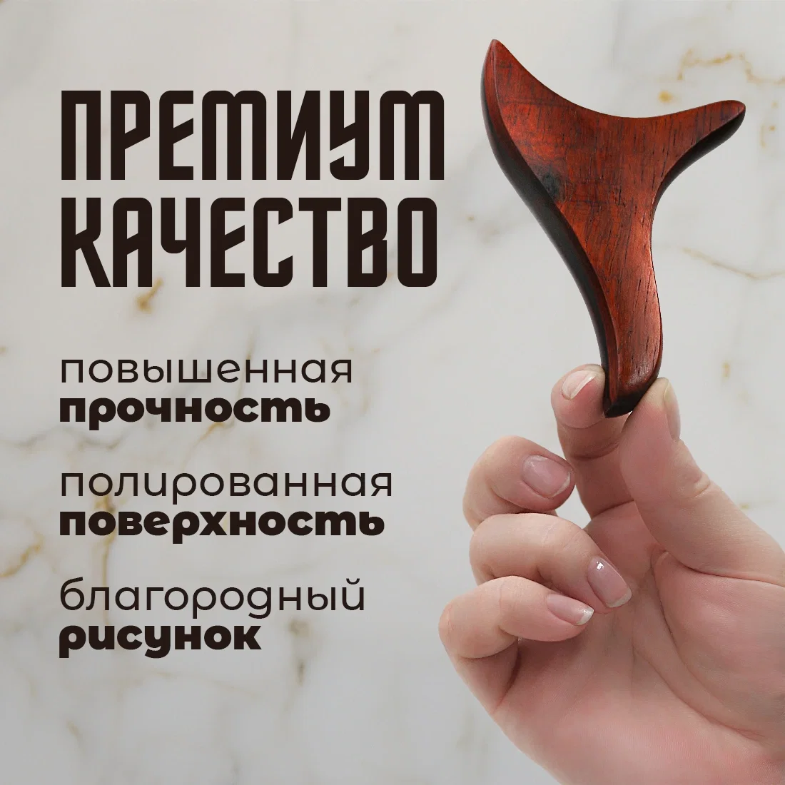 Триггерный массажёр из палисандра - миниатюра 3