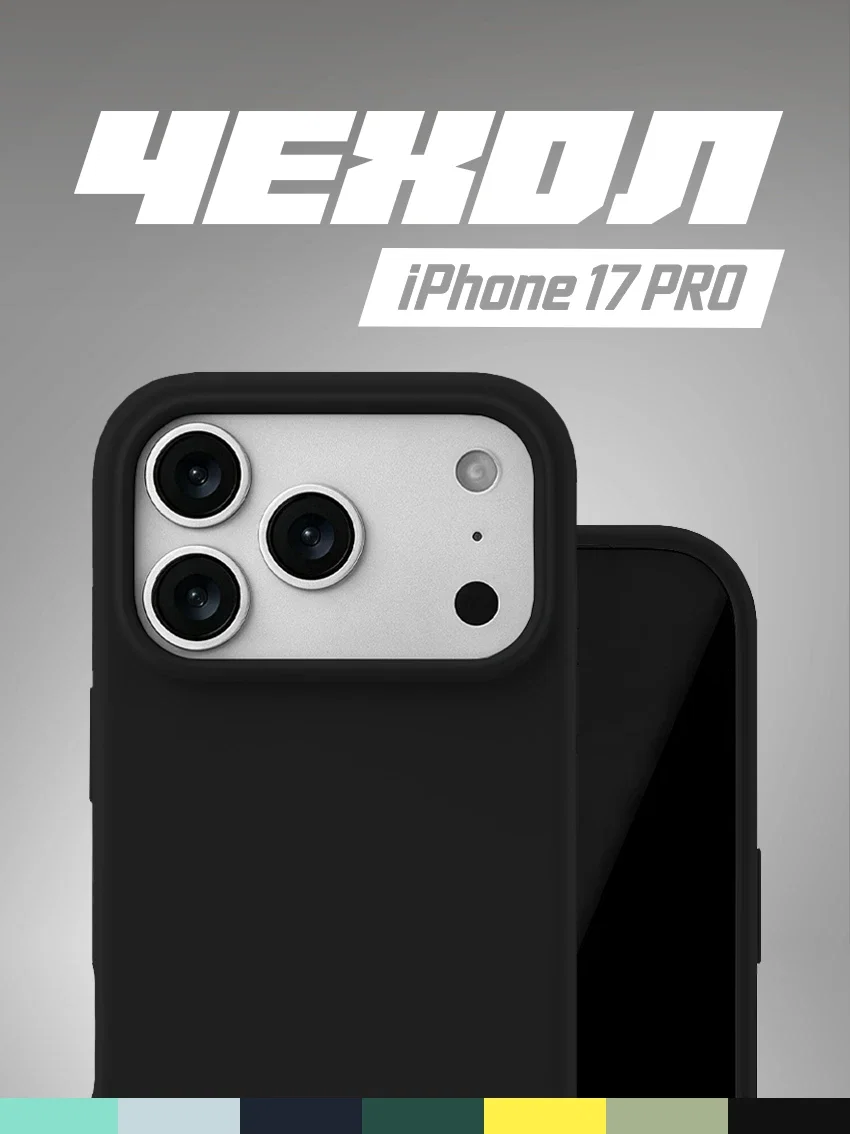 Чехол силиконовый для iPhone 17 Pro чёрный цвет