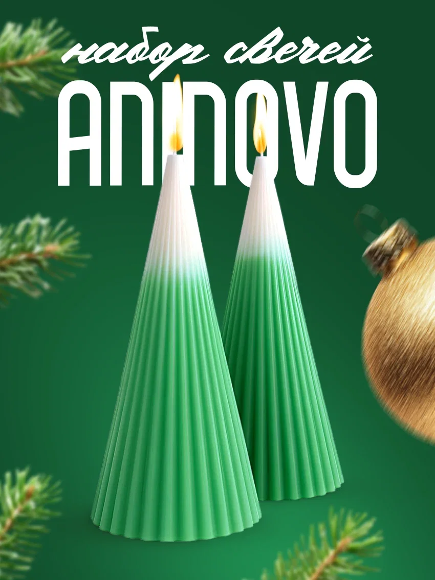 Набор свечей «Aninovo» новогодний - изображение 1
