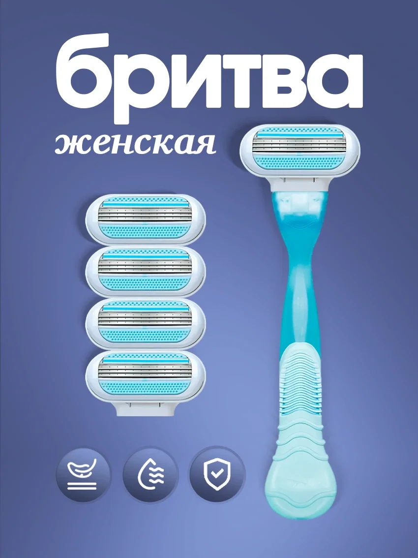 Бритва женская со сменными кассетами - изображение 1