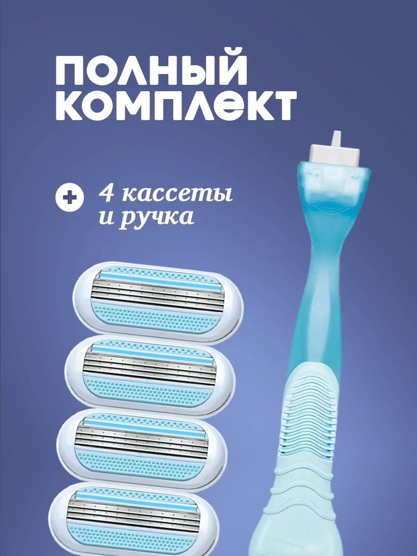 Бритва женская со сменными кассетами - миниатюра 5