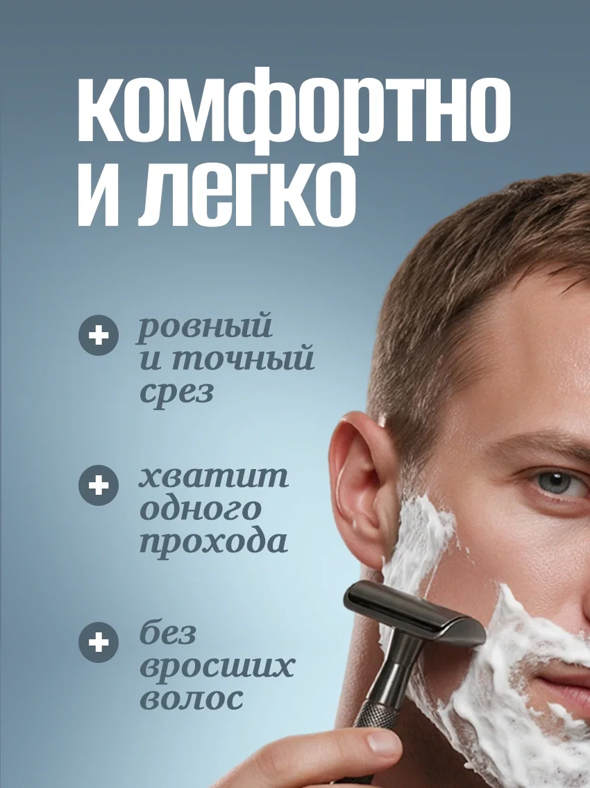 Бритвенный станок Т-образный для мужчин - миниатюра 3