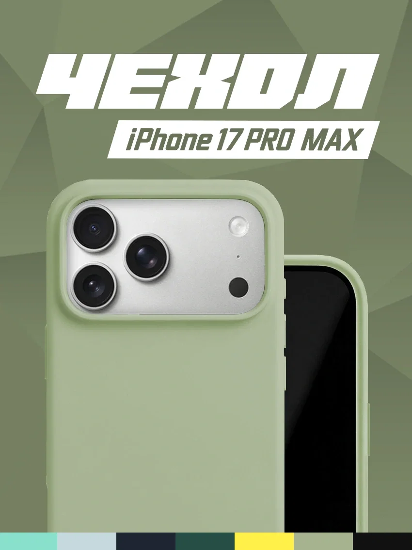 Чехол силиконовый для iPhone 17 Pro Max галечный цвет