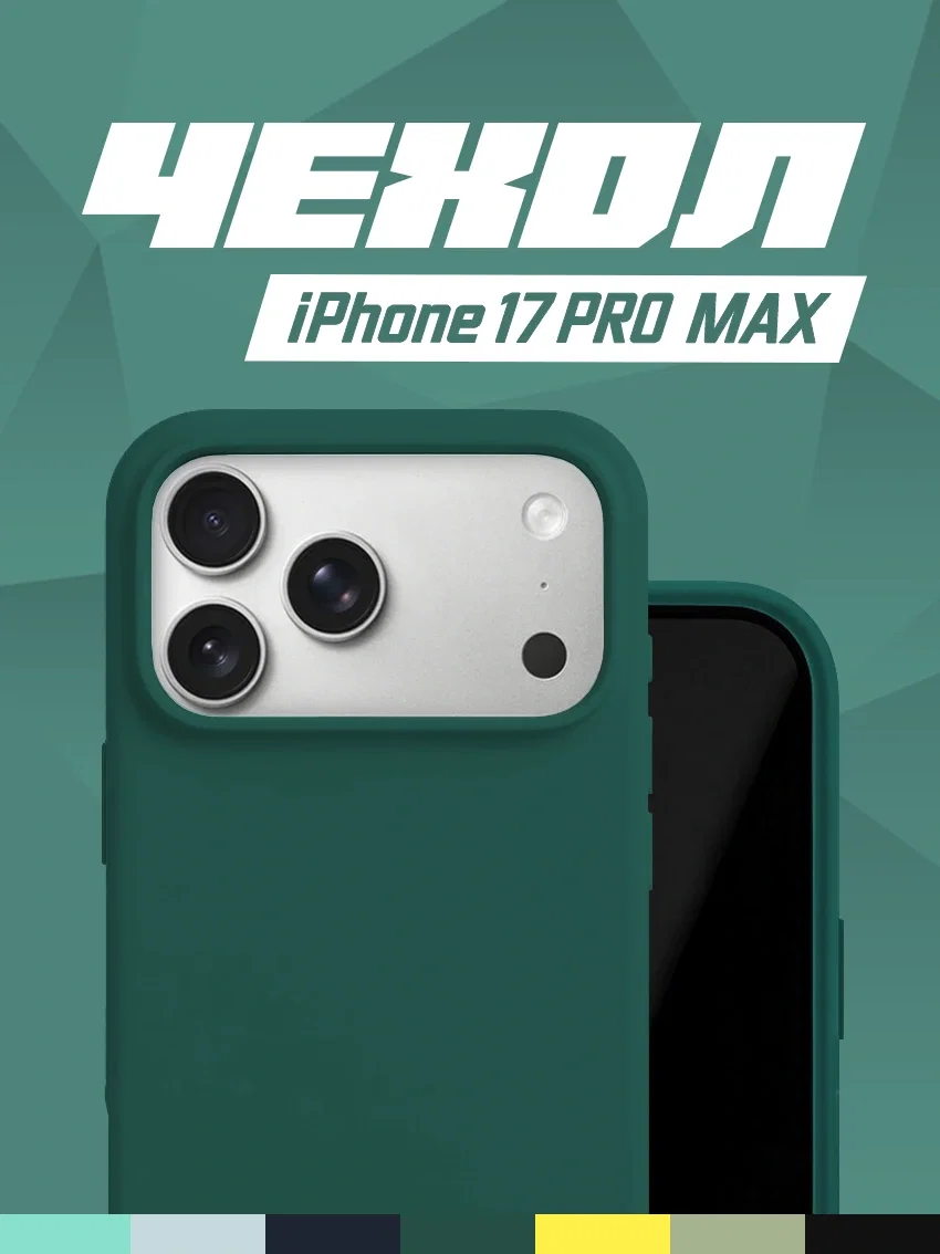 Чехол силиконовый для iPhone 17 Pro Max зелёный цвет
