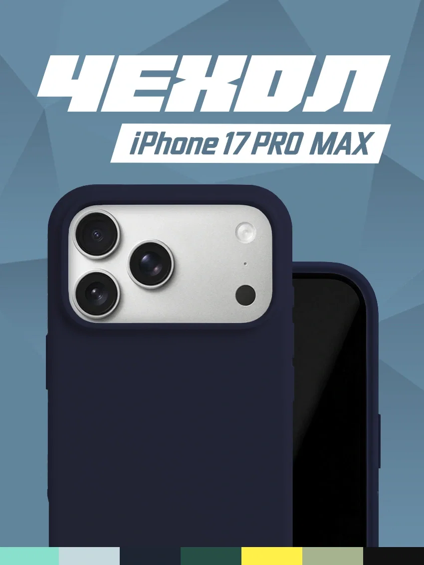 Чехол силиконовый для iPhone 17 Pro Max синий цвет