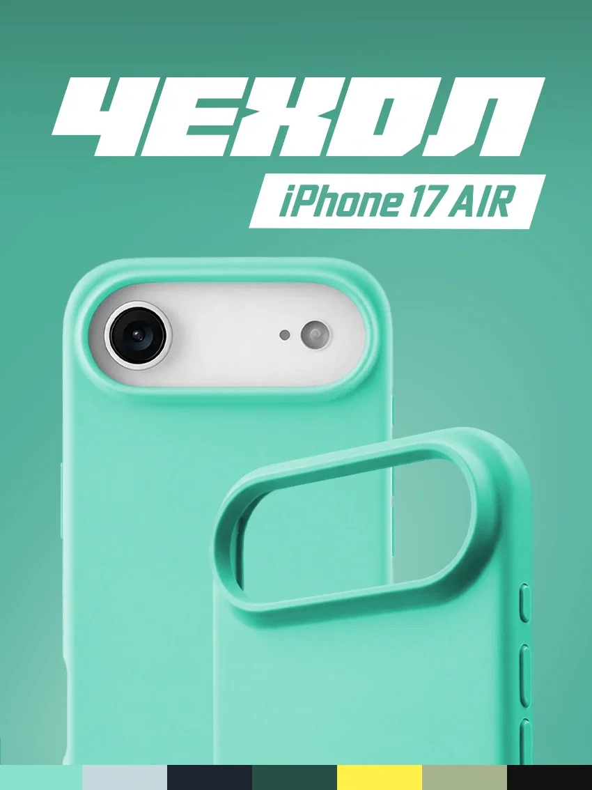 Чехол силиконовый для iPhone 17 Air цвет аквамарин - изображение 1