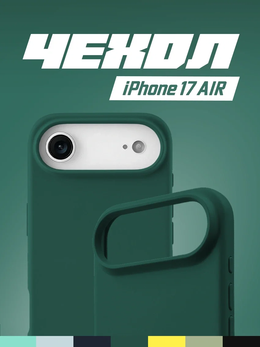Чехол силиконовый для iPhone 17 Air зелёный цвет - изображение 1