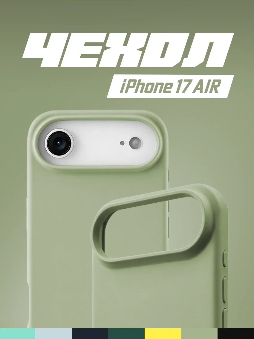 Чехол силиконовый для iPhone 17 Air галечный цвет - изображение 1