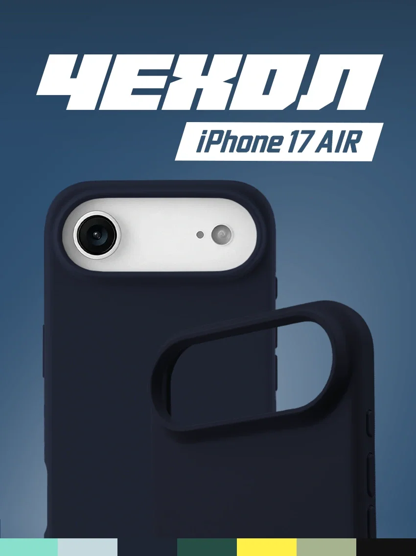 Чехол силиконовый для iPhone 17 Air синий цвет - изображение 1