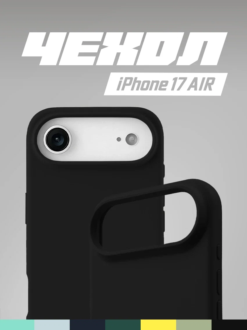 Чехол силиконовый для iPhone 17 Air чёрный цвет