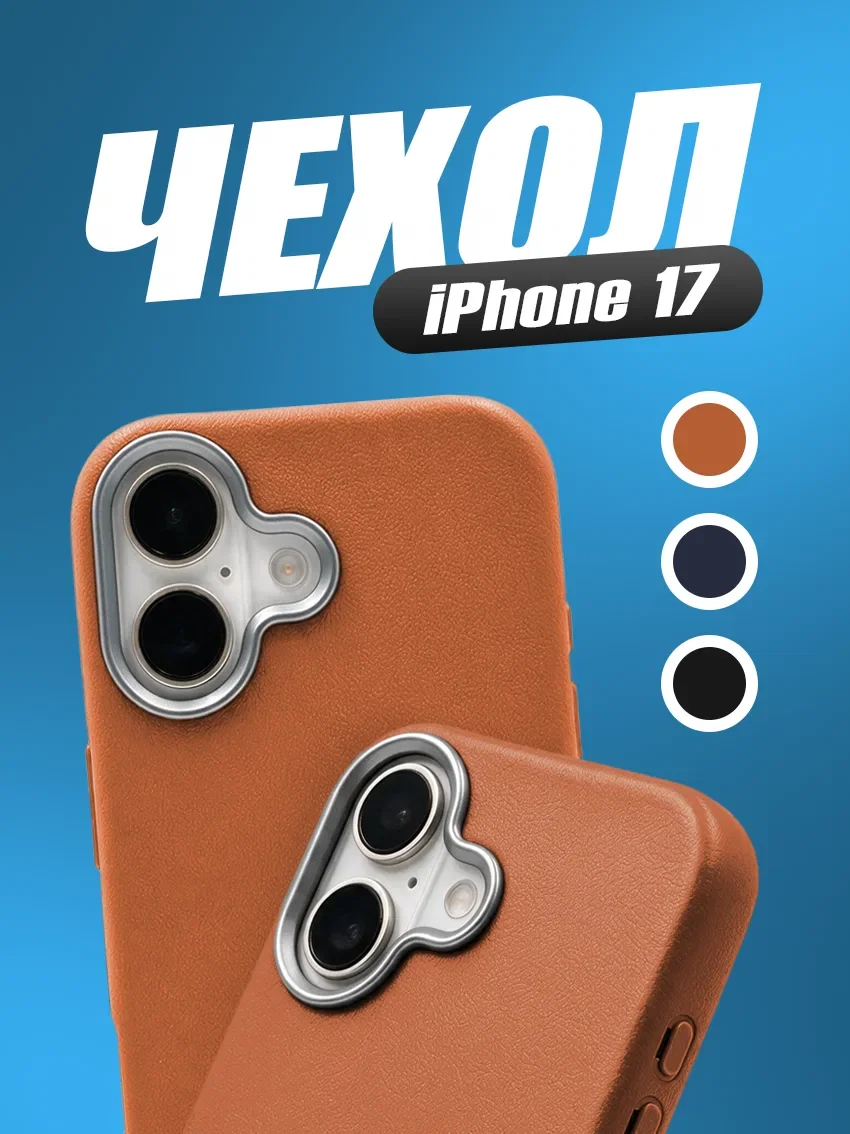 Чехол для iPhone 17 с текстурой кожи коричневый цвет