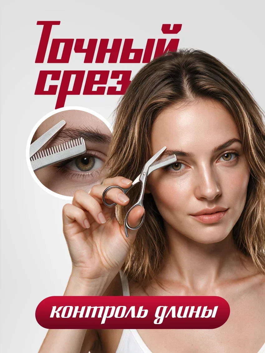 Ножницы для бровей с расчёской - миниатюра 3