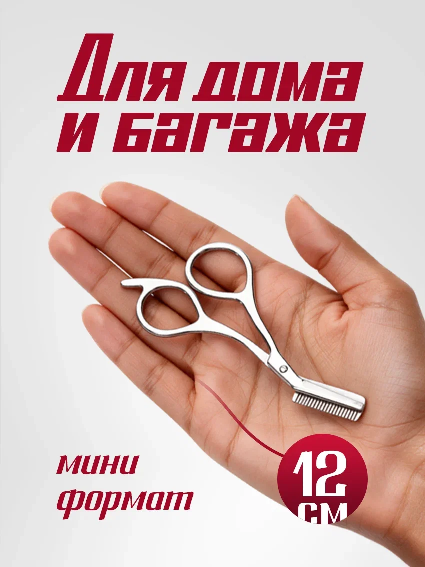 Ножницы для бровей с расчёской - миниатюра 5