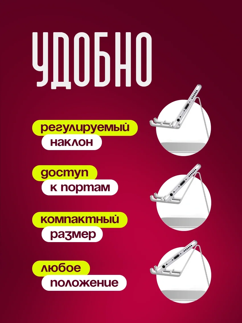Подставка для телефона и планшета - миниатюра 2