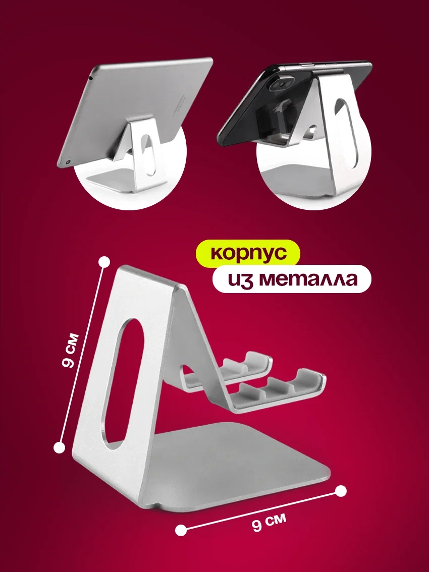 Подставка для телефона и планшета - миниатюра 3
