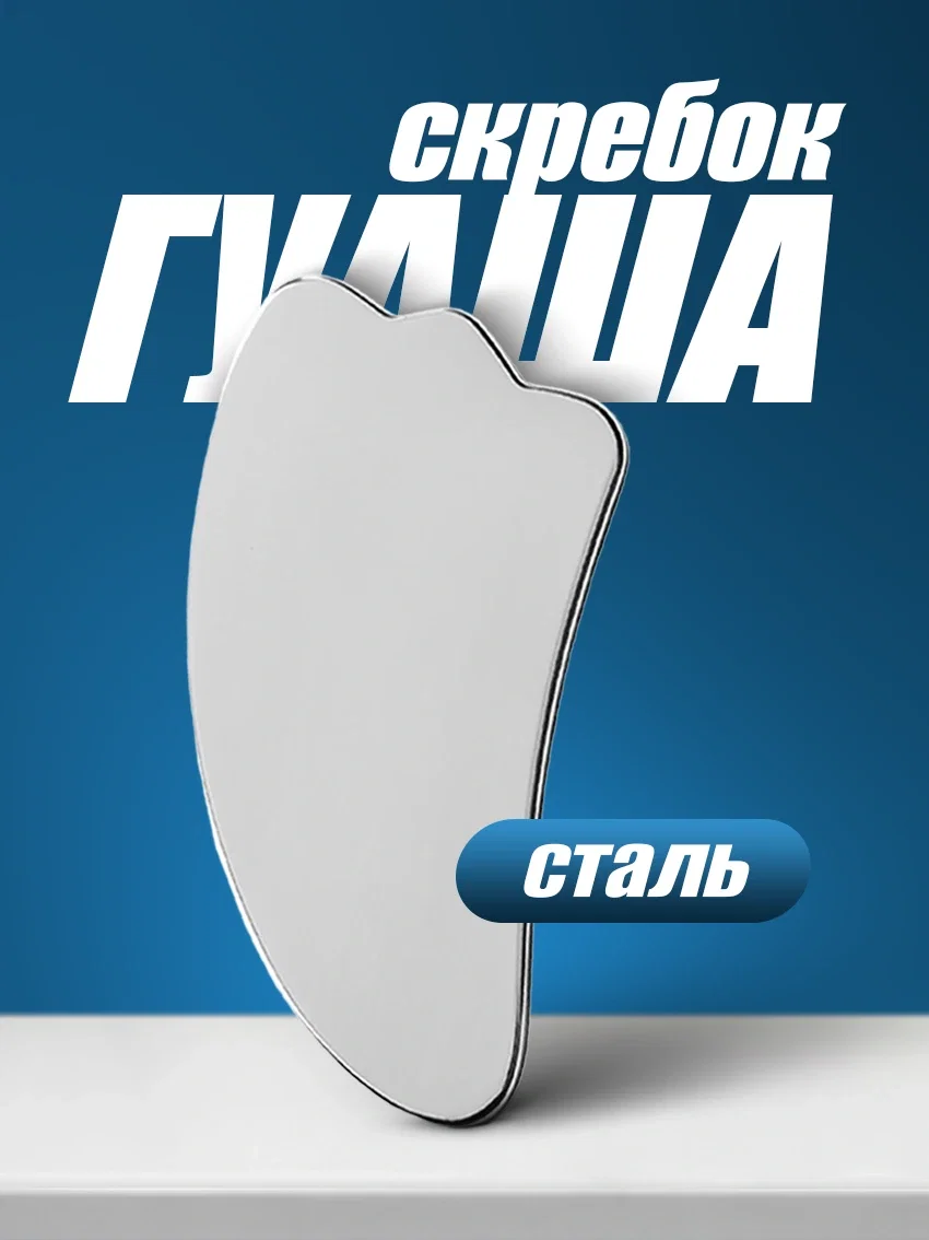 Скребок гуаша для массажа лица и тела - изображение 1