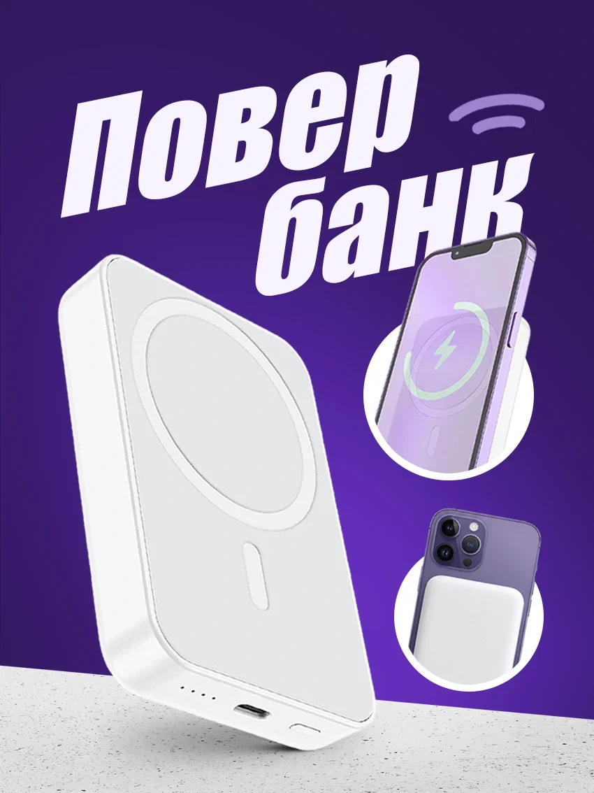 Внешний аккумулятор для телефона с беспроводной зарядкой белый цвет