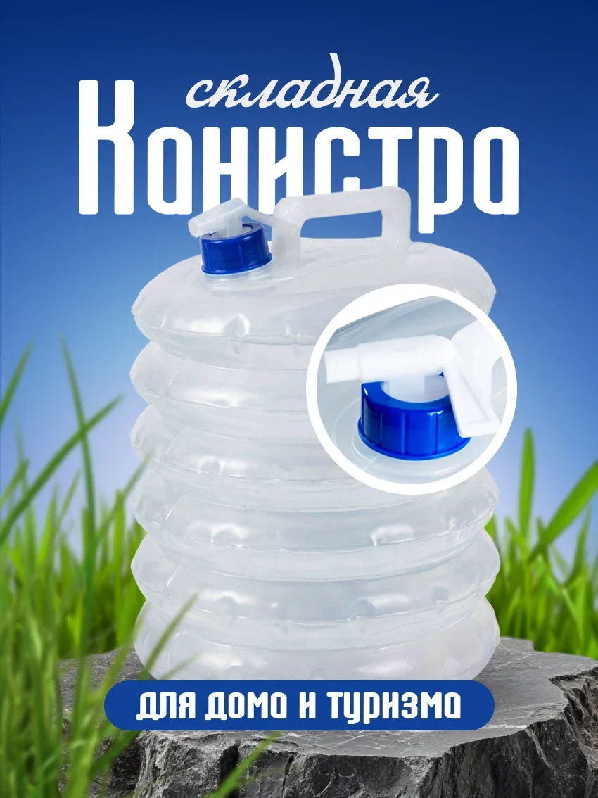 Канистра для питьевой воды складная с краном - изображение 1