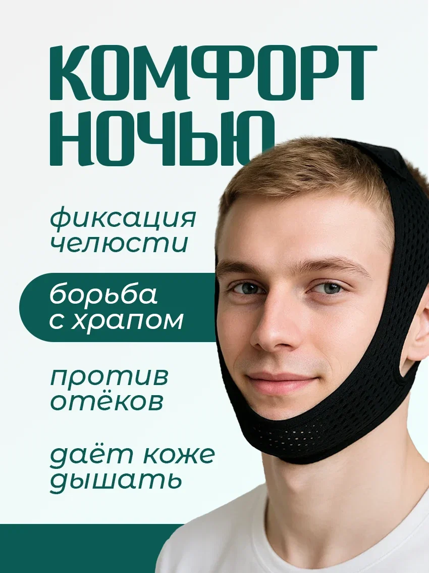Повязка против храпа дышащая для фиксации челюсти белый цвет - миниатюра 2