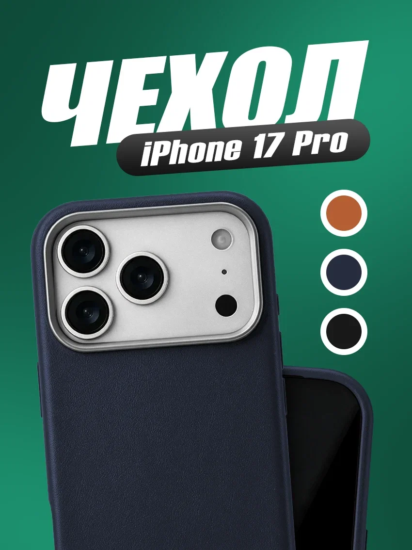 Чехол для iPhone 17 Pro с текстурой кожи синий цвет