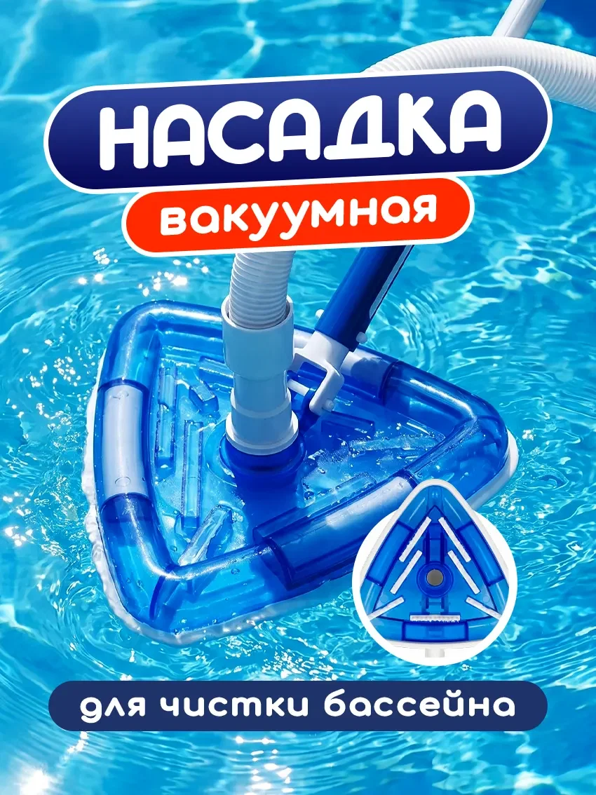 Насадка-щётка для чистки бассейна ручным пылесосом - изображение 1
