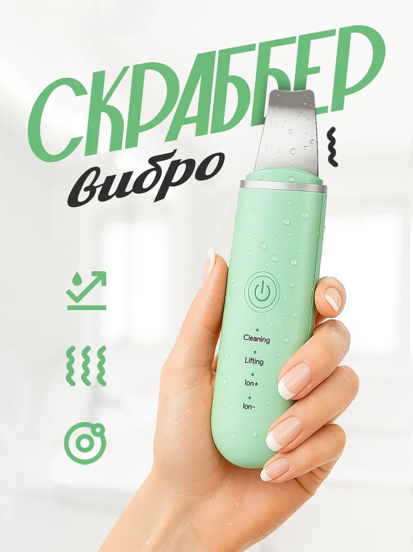 Скраббер для лица ультразвуковой зелёный цвет - изображение 1