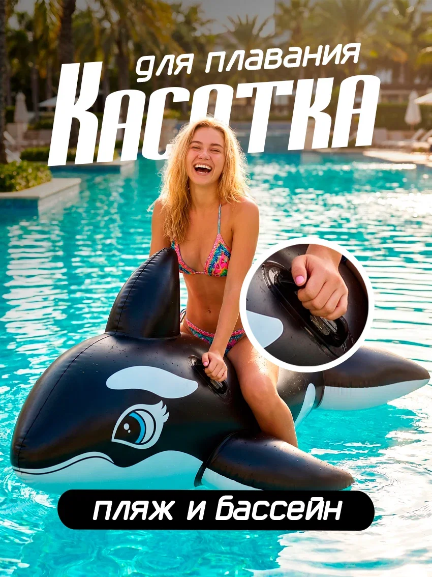 Игрушка-наездник "Касатка" надувная для плавания - изображение 1
