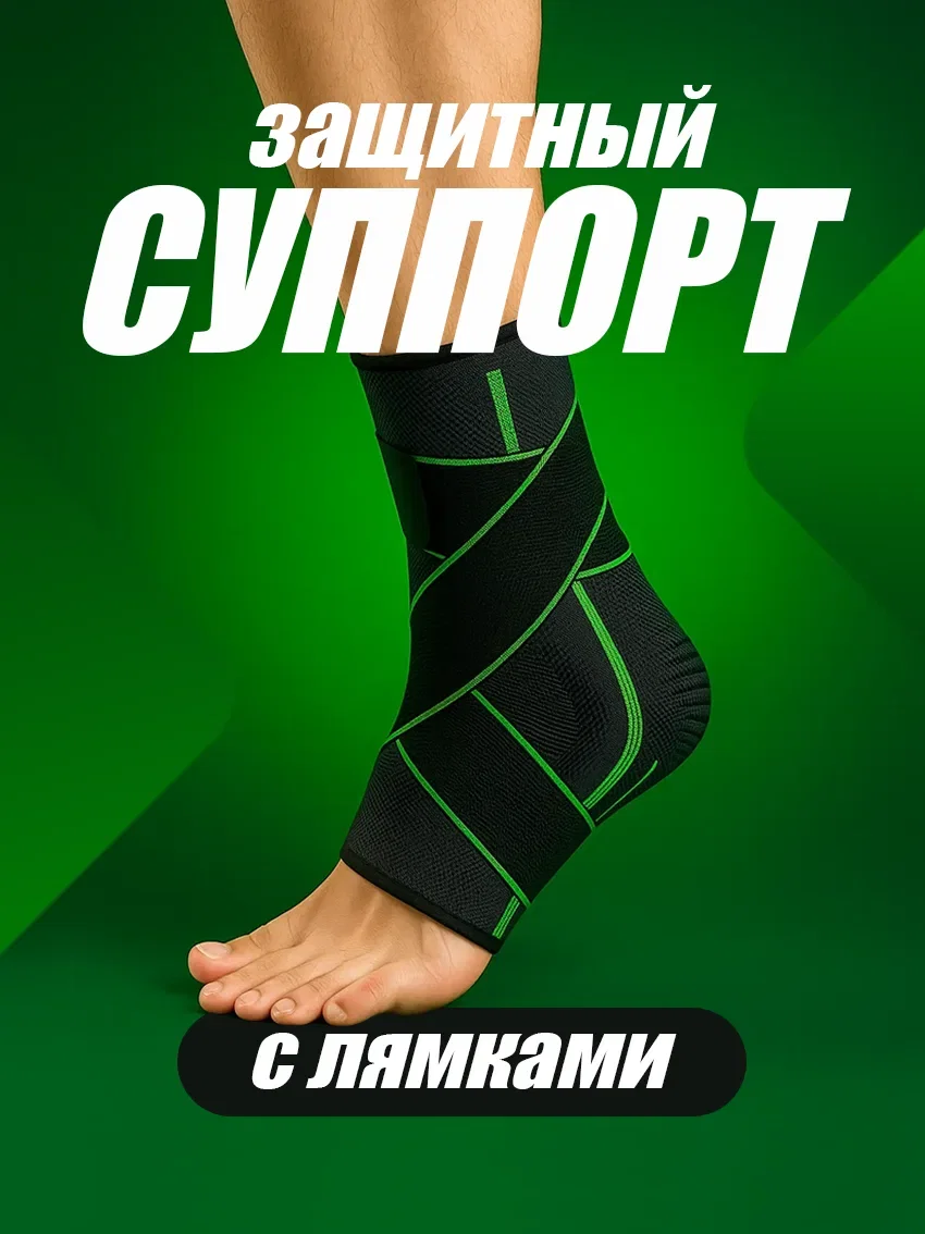 Суппорт для голеностопа компрессионный с лямками размер L 1 шт. в комплекте