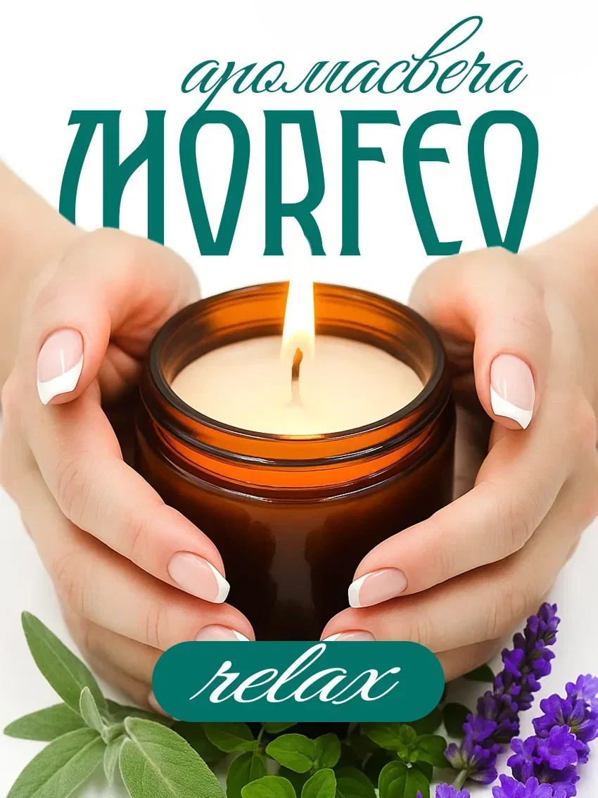 Свеча ароматическая «Morfeo» коллекция Relax - изображение 1