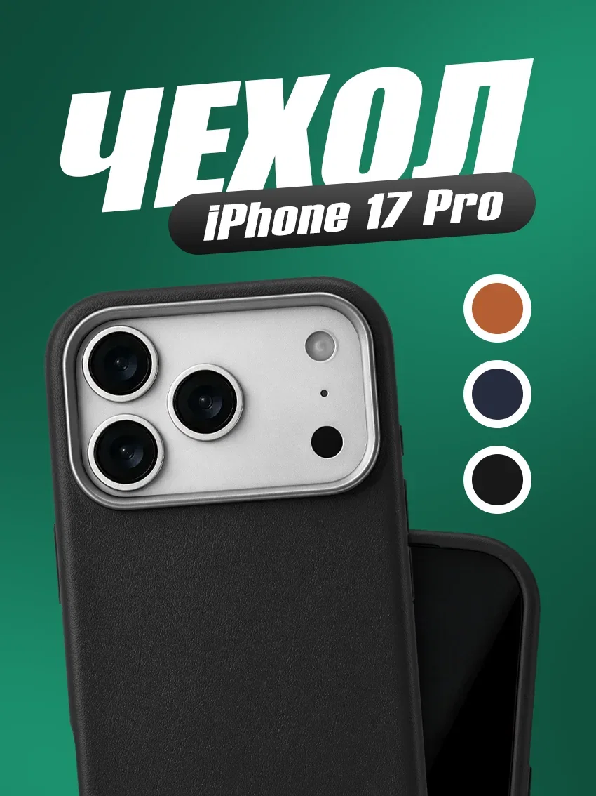 Чехол для iPhone 17 Pro с текстурой кожи чёрный цвет