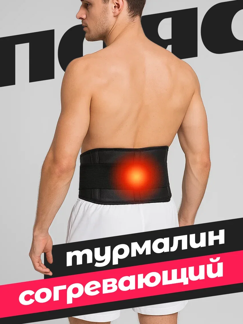 Пояс турмалиновый согревающий размер XL - изображение 1