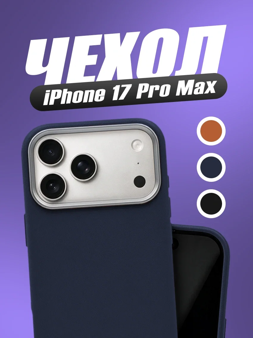 Чехол для iPhone 17 Pro Max с текстурой кожи синий цвет