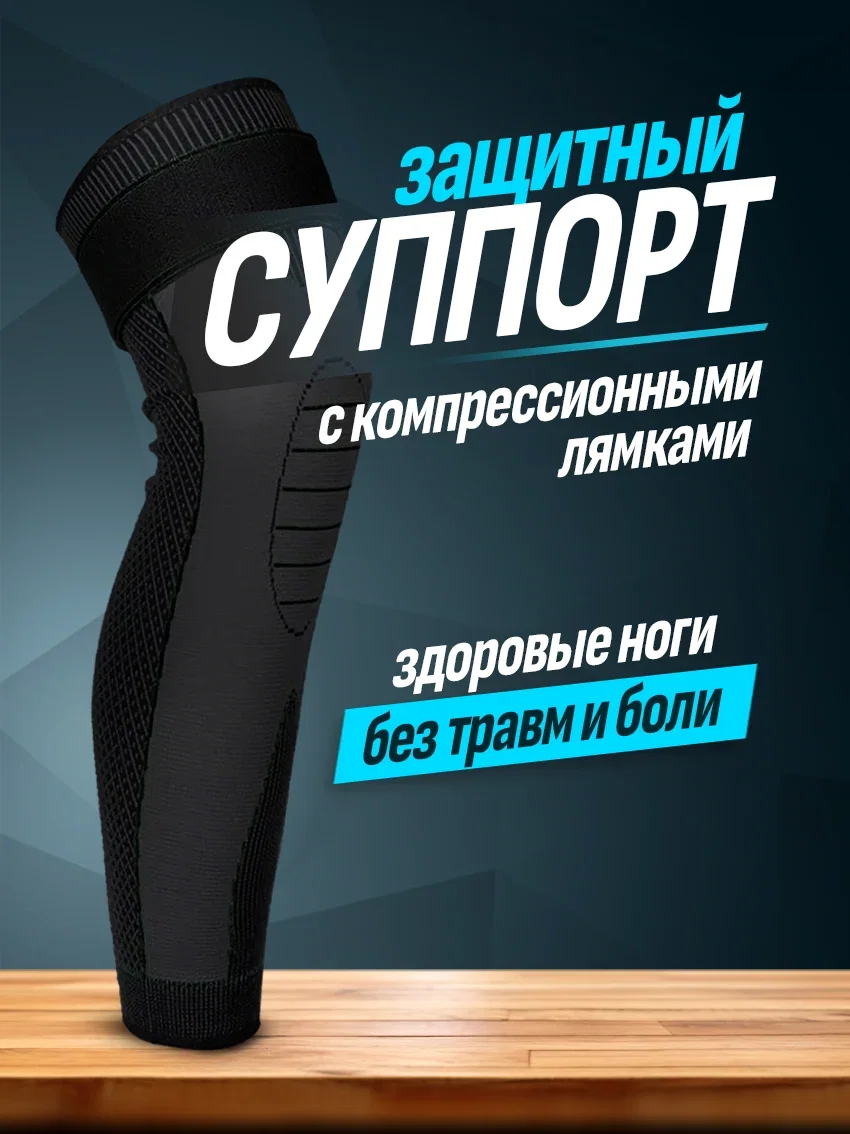 Суппорт для ноги с компрессионными лямками размер L 1 шт. в комплекте