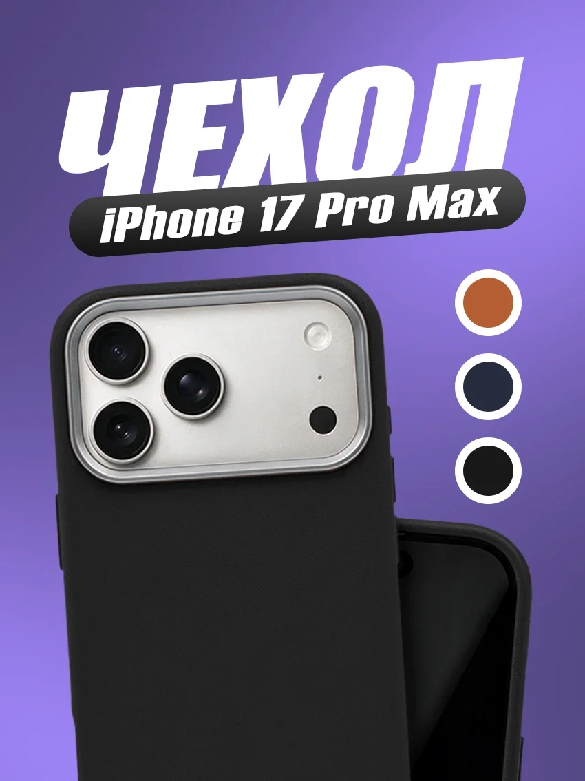 Чехол для iPhone 17 Pro Max с текстурой кожи чёрный цвет