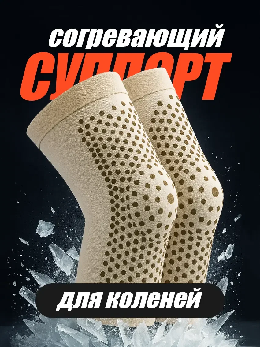 Наколенник согревающий эластичный размер XL 2 шт. в комплекте