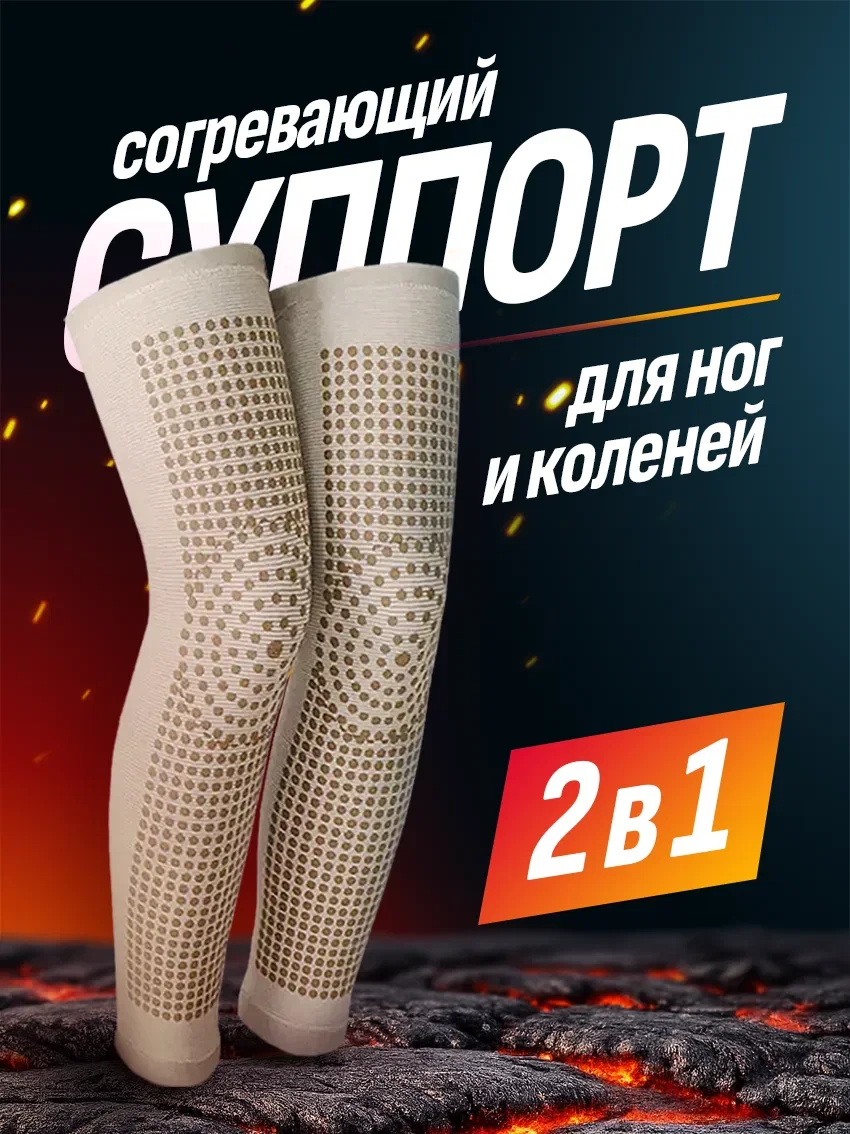 Суппорт для ноги согревающий эластичный размер XL 2 шт. в комплекте