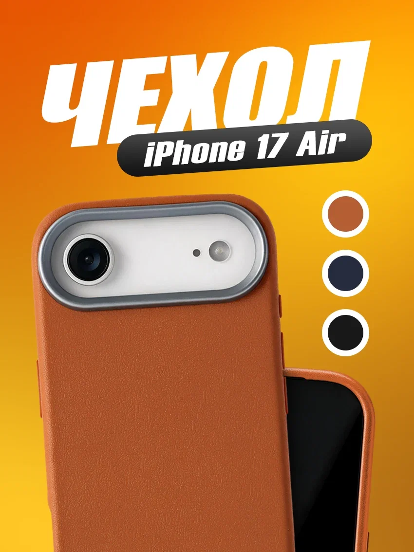 Чехол для iPhone 17 Air с текстурой кожи коричневый цвет