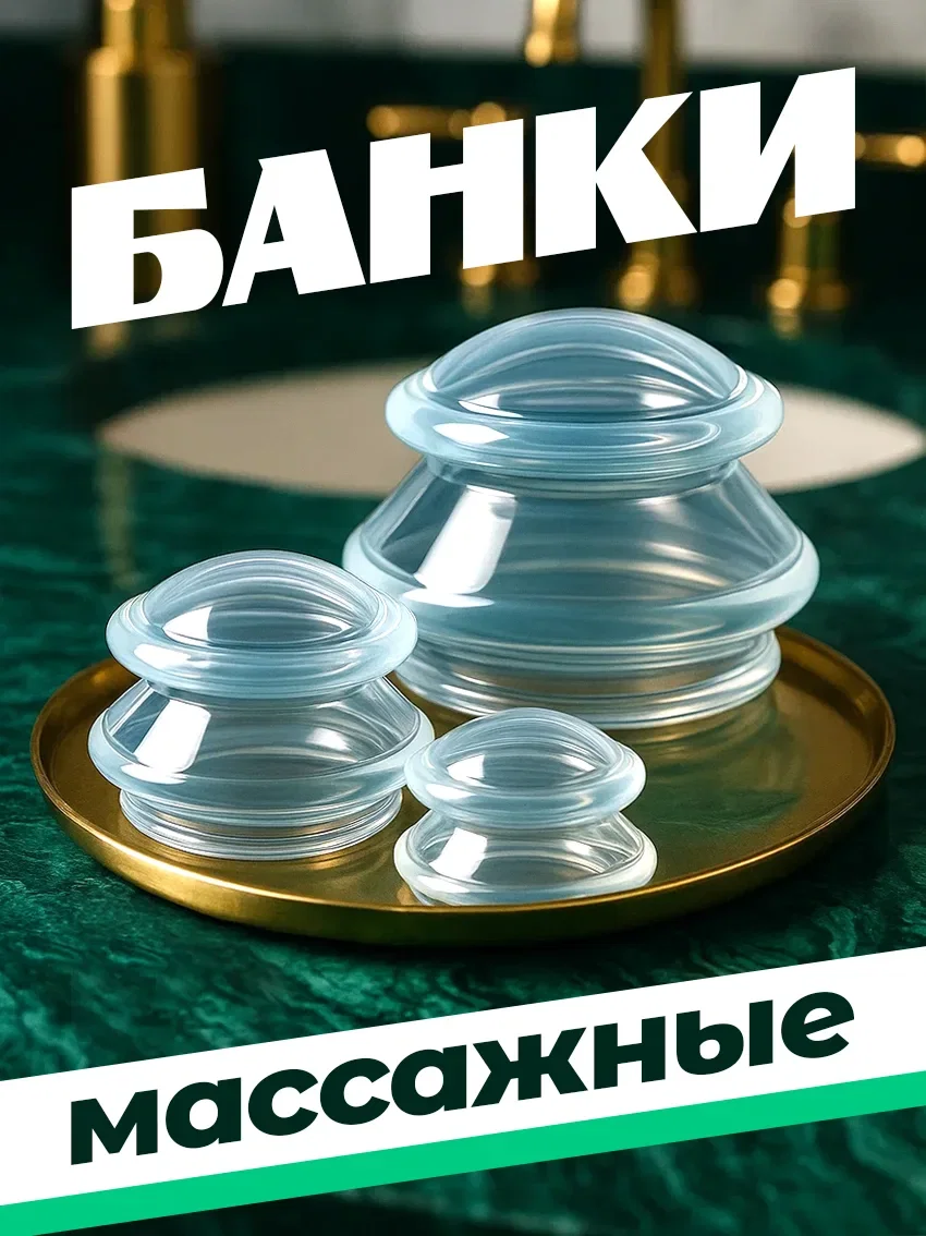 Набор вакуумных банок для массажа - изображение 1