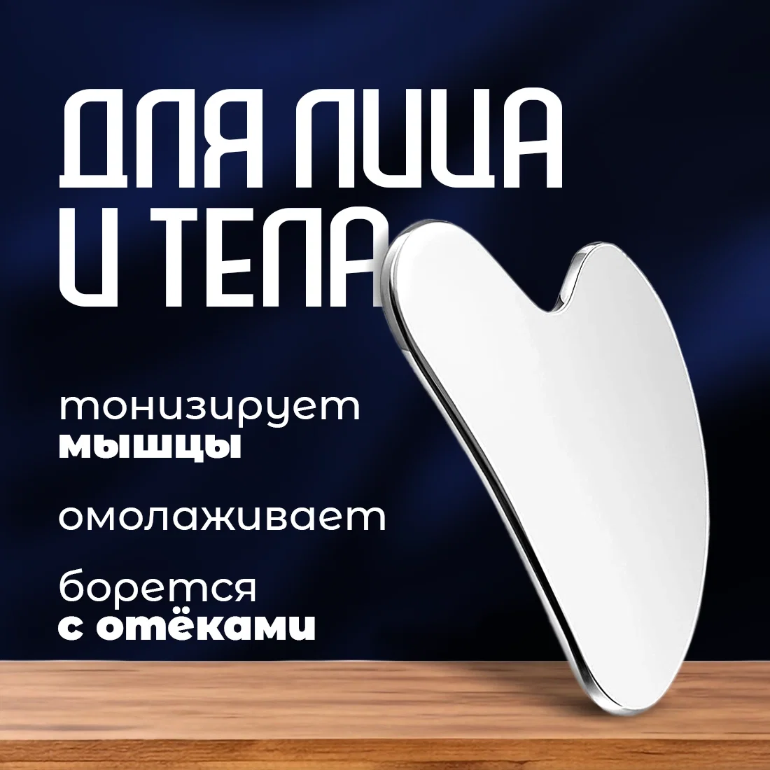 Набор массажёров гуаша для лица и тела - миниатюра 3