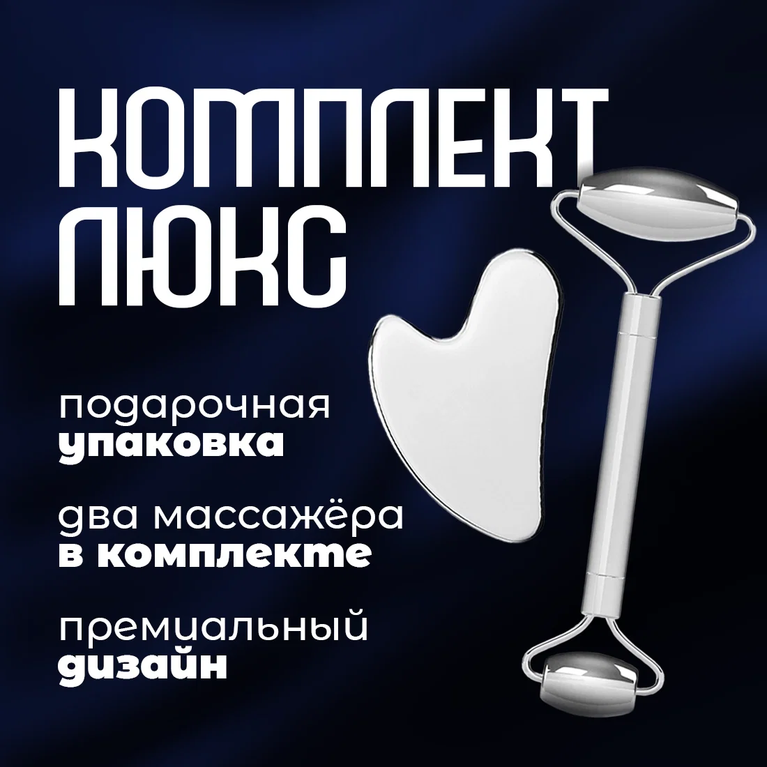 Набор массажёров гуаша для лица и тела - миниатюра 4