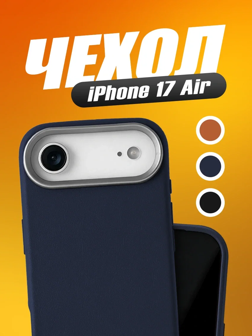 Чехол для iPhone 17 Air с текстурой кожи синий цвет