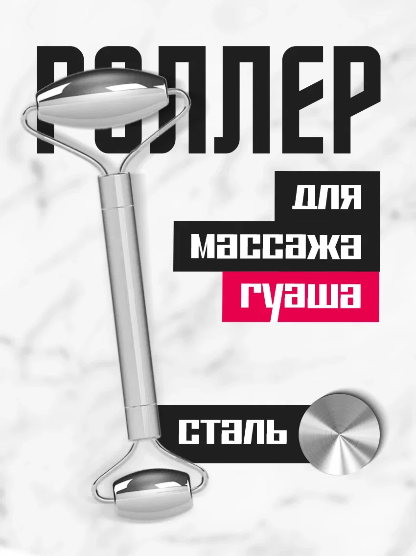 Роллер гуаша для массажа лица и век - изображение 1
