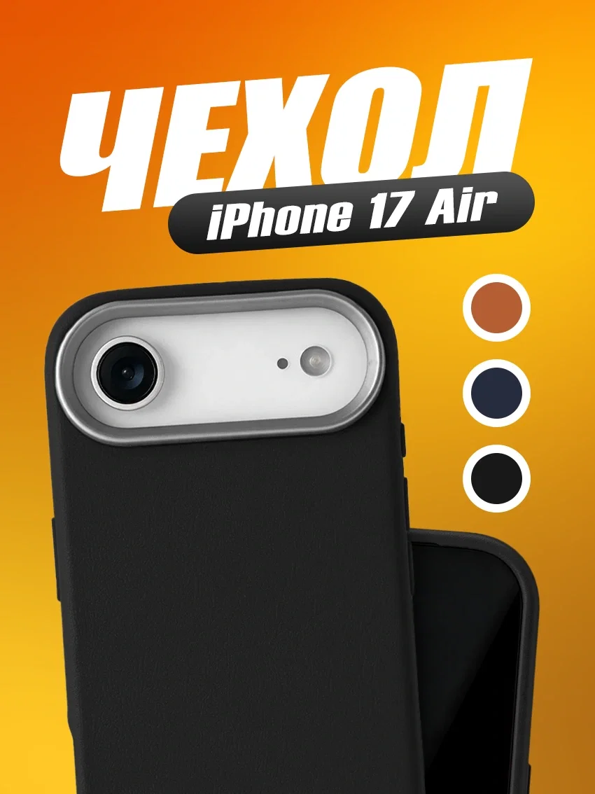 Чехол для iPhone 17 Air с текстурой кожи чёрный цвет