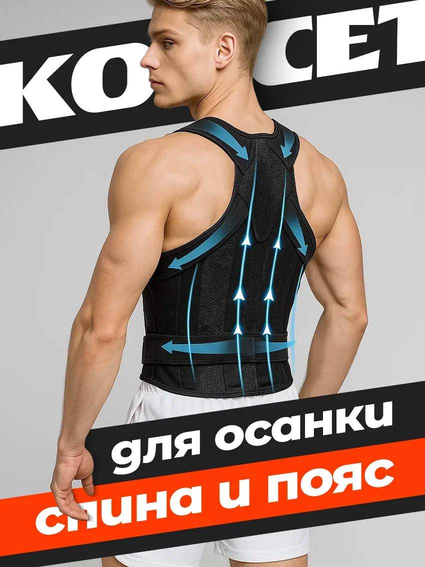 Корсет-корректор осанки для спины с фиксирующим поясом размер L