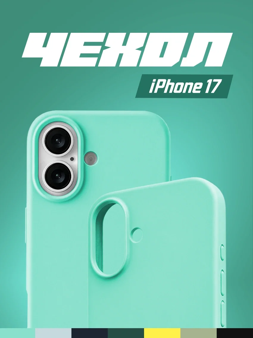 Чехол силиконовый для iPhone 17 цвет аквамарин - изображение 1
