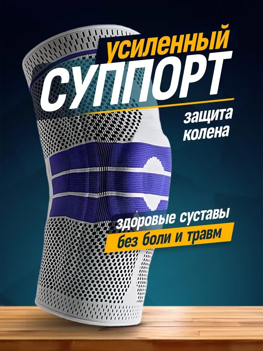Наколенник компрессионный с фиксирующим кольцом размер L 1 шт. в комплекте